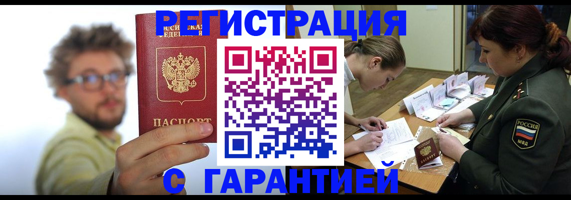 купить прописку в Стрежевом