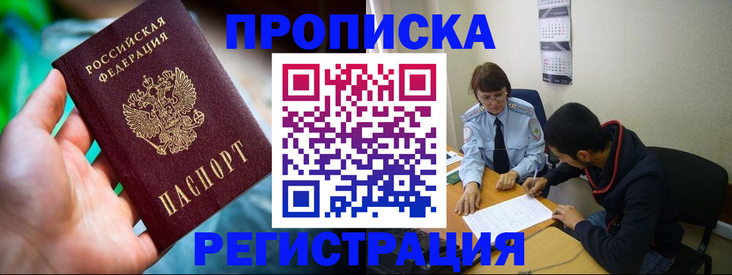 прописка регистрация в Стрежевом