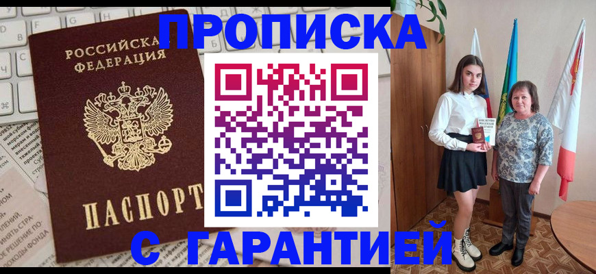 временная регистрация гарантия в Стрежевом