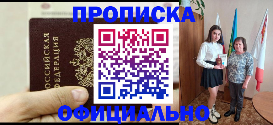 временная регистрация законно в Стрежевом