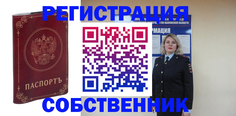 купить прописку в Стрежевом