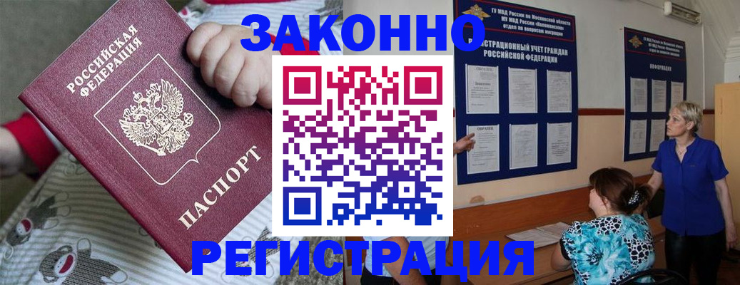 временная регистрация в Стрежевом