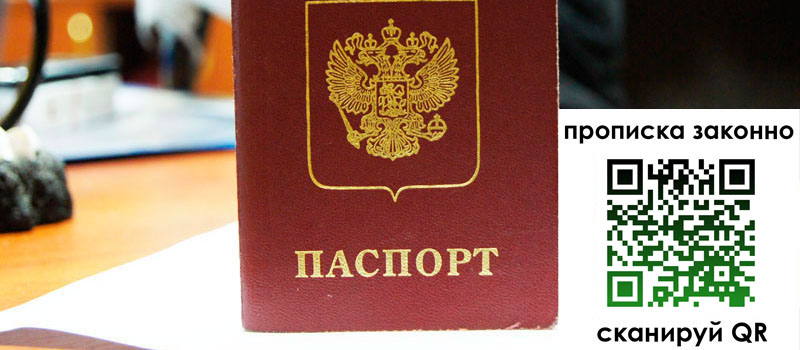 прописка в Стрежевом прописка в Стрежевом